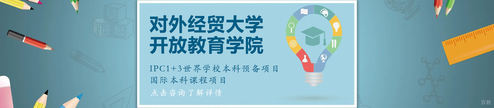 上海对外经贸大学开放教育学院国际本科