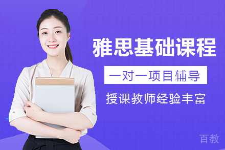 长沙雅思基础课程培训班