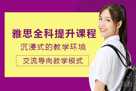 长沙雅思全科提升课程班