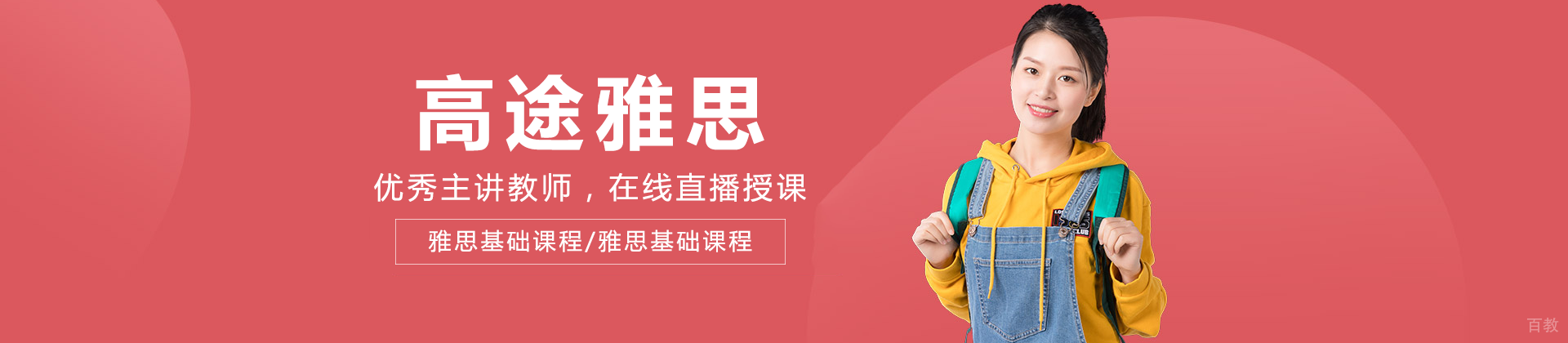 长沙高途雅思