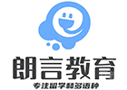 郑州朗言教育