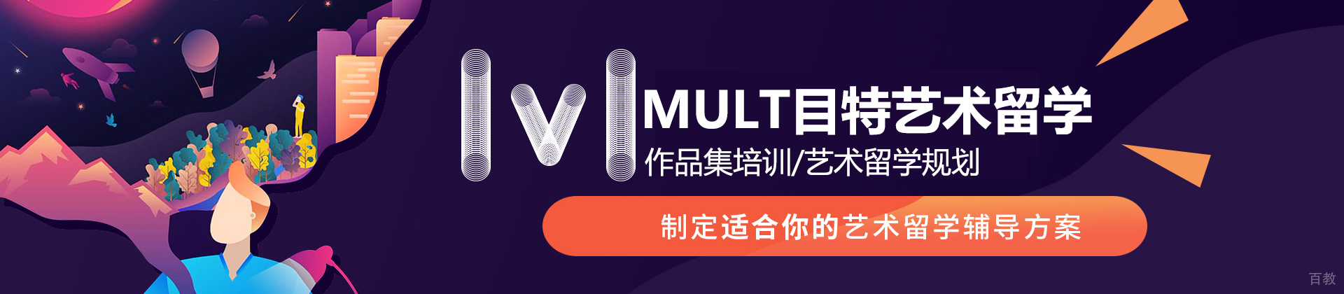 昆明MULT目特艺术留学