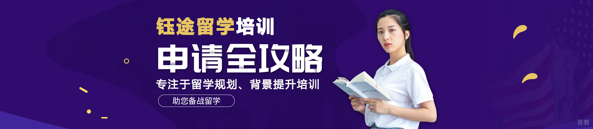 南京钰途留学