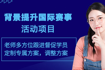 南京背景提升国际赛事活动项目