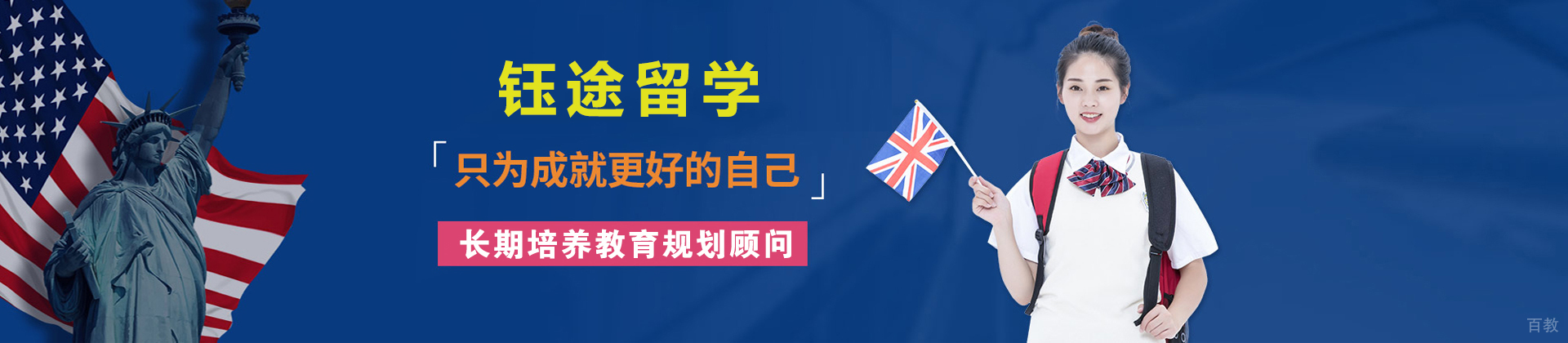 杭州钰途留学
