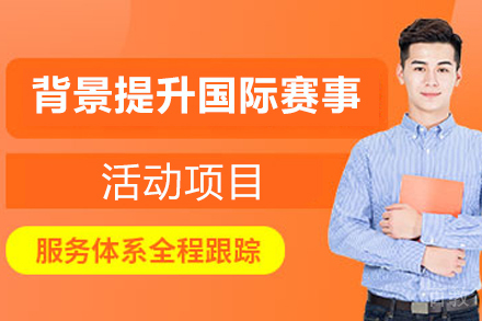 杭州背景提升国际赛事活动项目