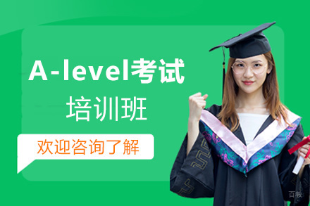 西安A-level考试培训班