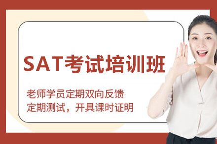 西安SAT考试培训班
