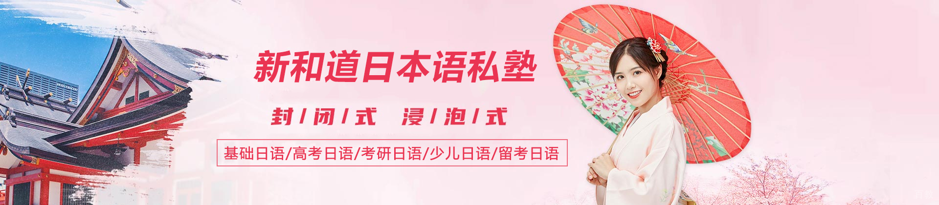 杭州新和道日本语私塾
