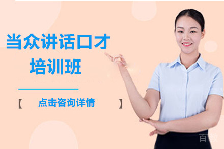 大连当众讲话口才培训班