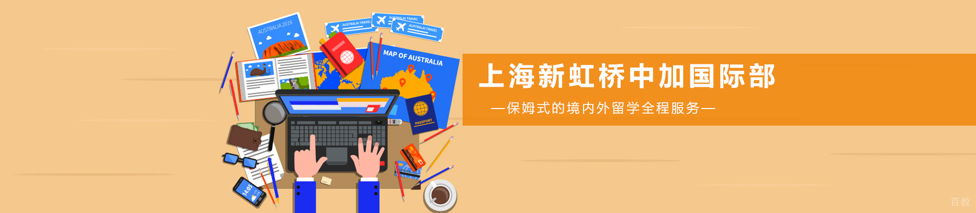 上海新虹桥国际学校
