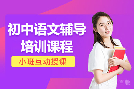 广州初中语文辅导培训课程