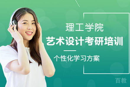 福州厦门理工学院艺术设计考研招生简章