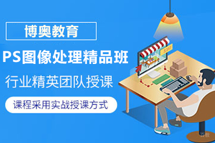 天津PS图像处理精品班