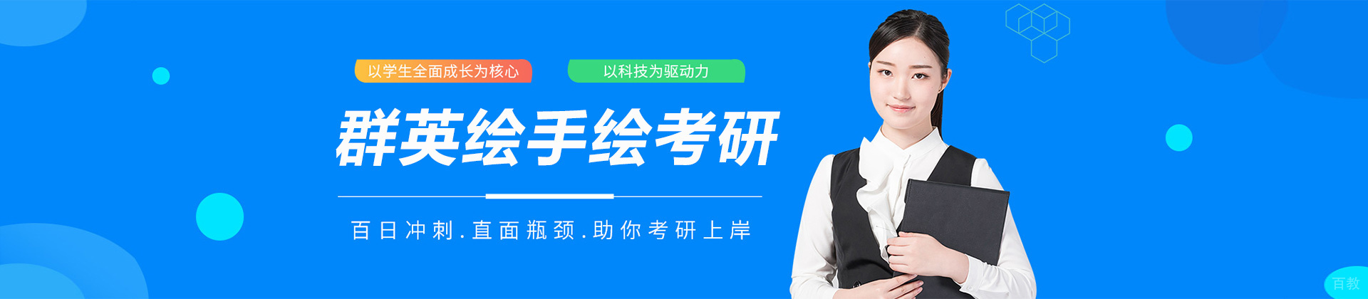 福州群英绘手绘考研