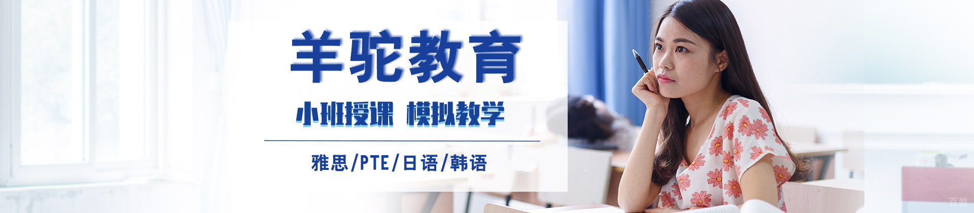 长春羊驼教育