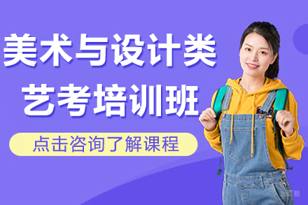 上海美术与设计类艺考培训班