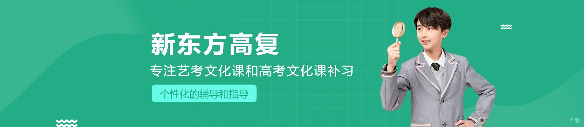 福州新东方复读学校
