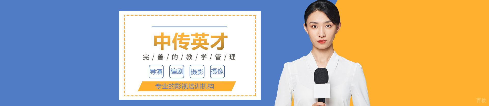 北京中传英才