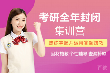西安25考研全年封闭集训营