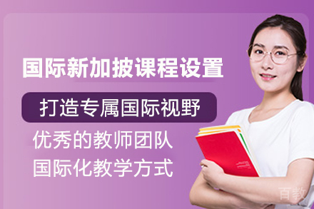 苏州国际新加披课程设置