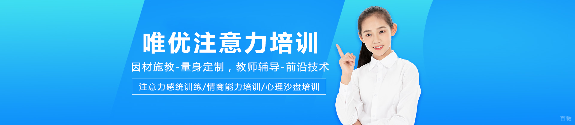 长沙唯优注意力培训