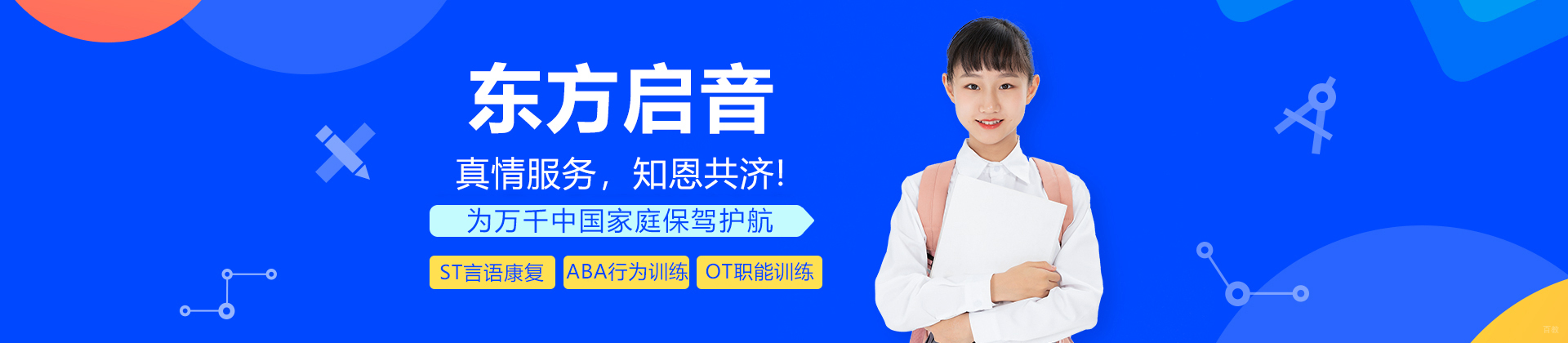 天津东方启音