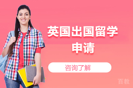 深圳国出国留学申请