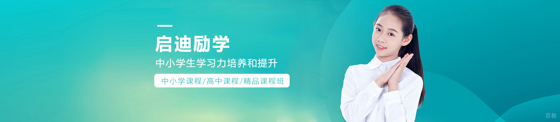 北京启迪励学