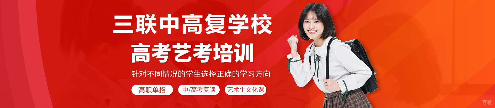 杭州三联中高复学校