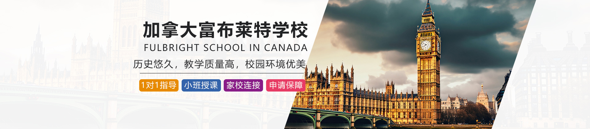 天津加拿大富布莱特学校