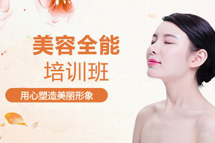 厦门美容全能培训班