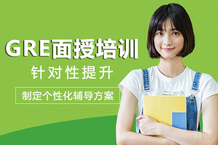 重庆GRE全封闭面授培训班