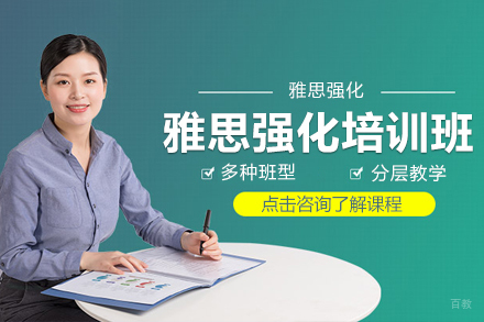 上海雅思强化培训班