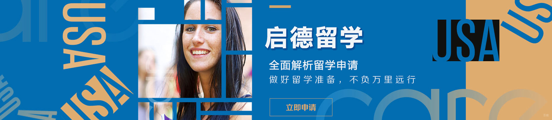 太原启德留学