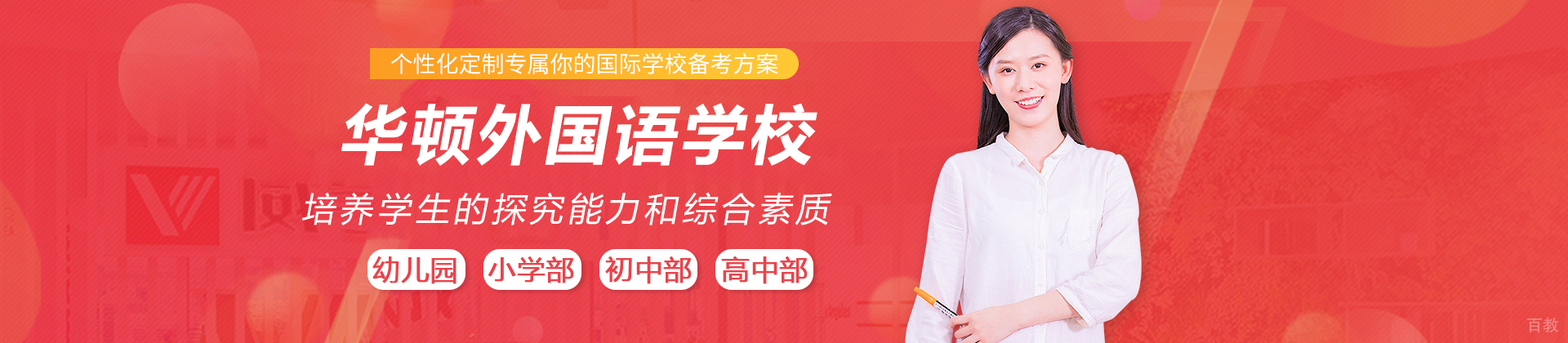 苏州太仓华顿外国语学校