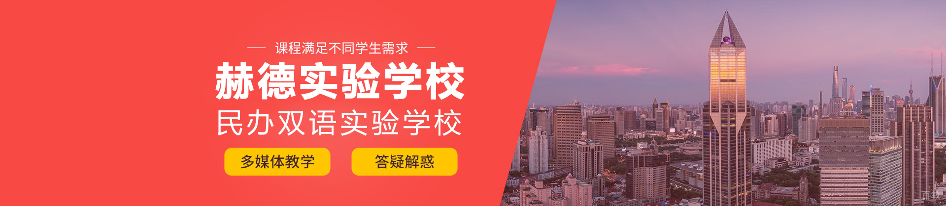 宁波鄞州赫德实验学校