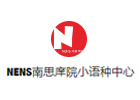 南京Nens南思庠院