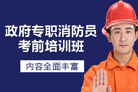 长沙专职消防员考前培训班