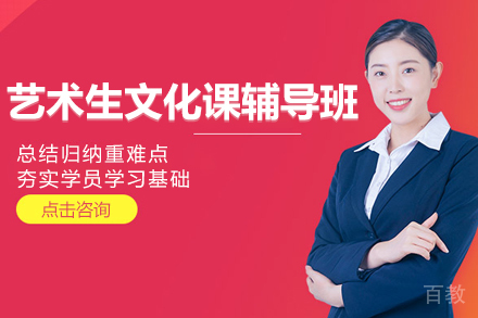 贵阳艺术生文化课辅导班