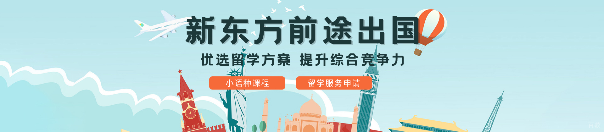 宁波新东方前途出国