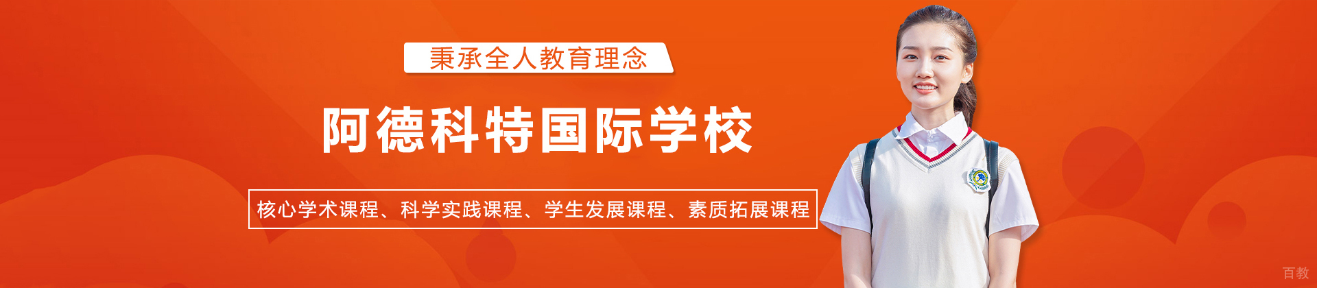 苏州阿德科特国际学校