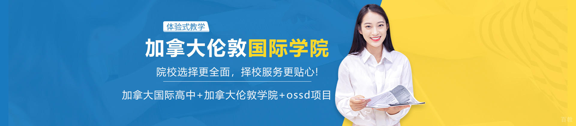 加拿大伦敦国际学院