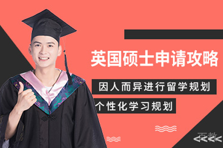 英国硕士申请计划