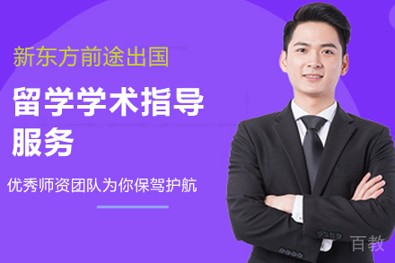 宁波留学学术指导服务