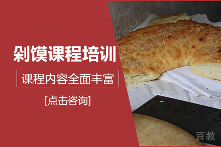 长沙剁馍课程培训班