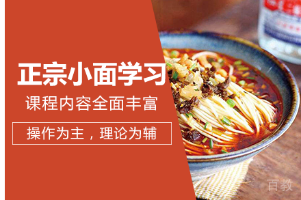 长沙正宗重庆小面学习班