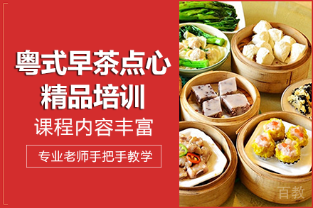 长沙粤式早茶点心精品培训班