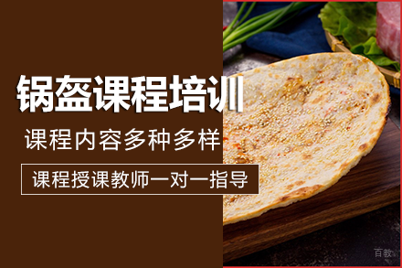 长沙荆州锅盔课程培训班