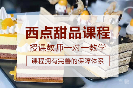长沙西点甜品课程培训班